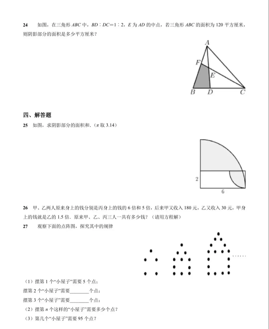 速存!分享~小升初·分班考真题+答案-第5张图片-四季读书网
