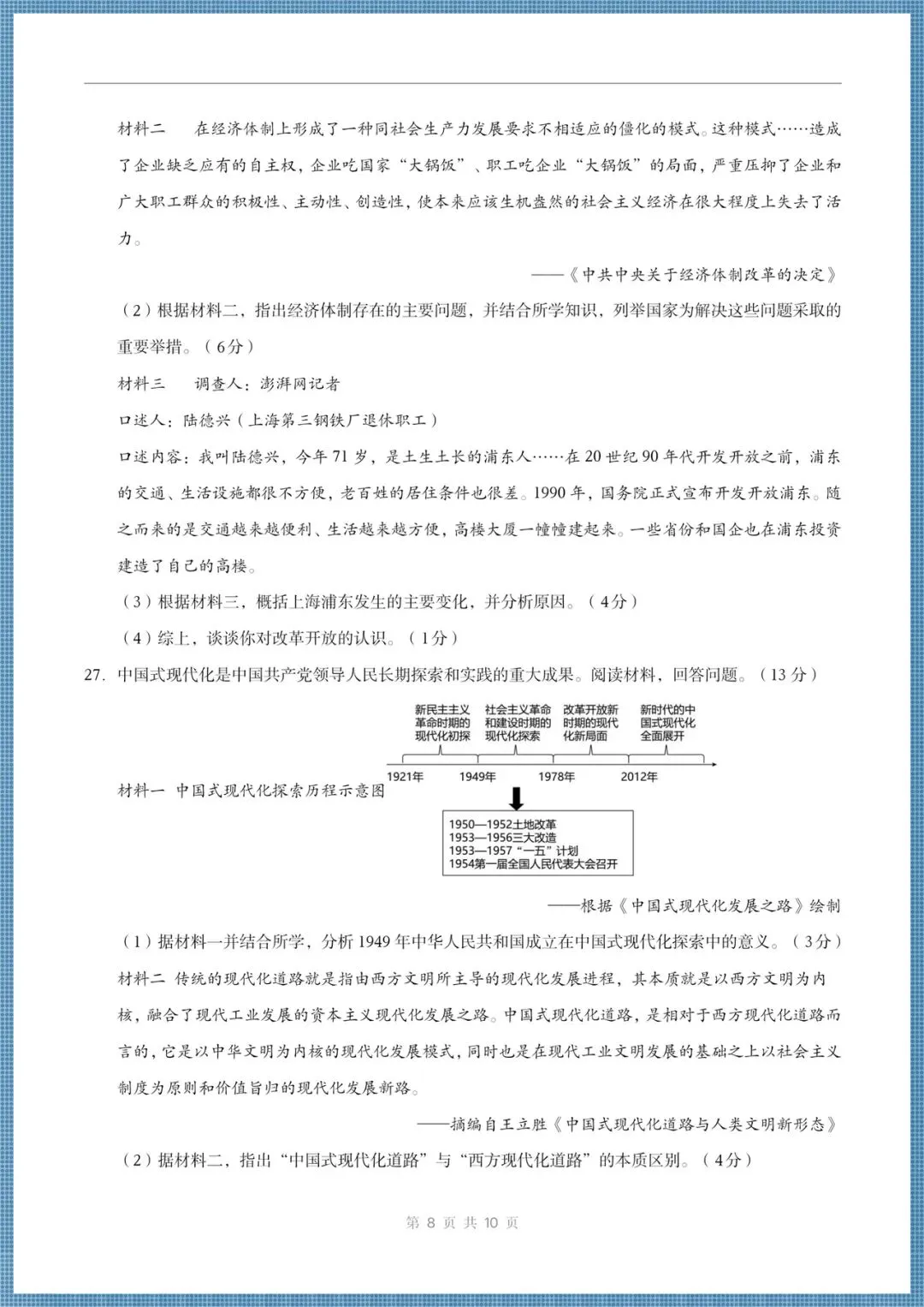 2025-2026学年八年级下册历史期末考试(模拟卷+真题重组卷+期未练习卷),电子版可打印!-第8张图片-四季读书网