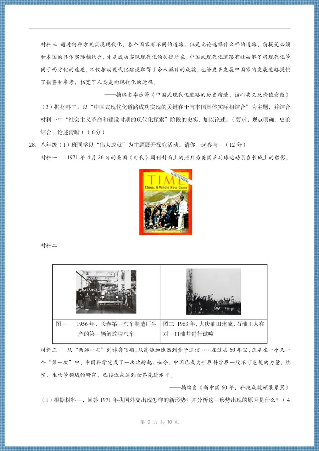 2025-2026学年八年级下册历史期末考试(模拟卷+真题重组卷+期未练习卷),电子版可打印!-第9张图片-四季读书网