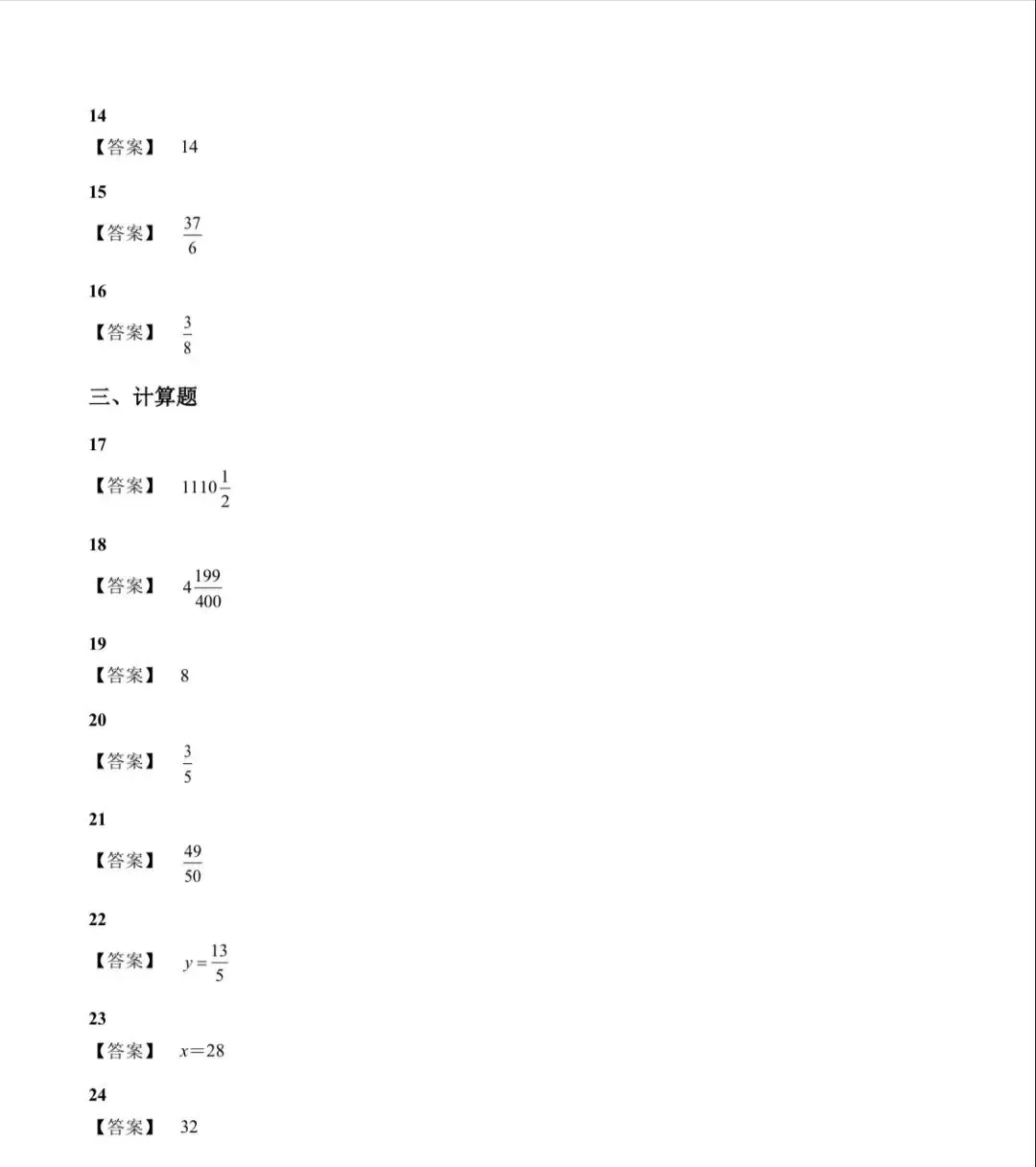速存!分享~小升初·分班考真题+答案-第8张图片-四季读书网
