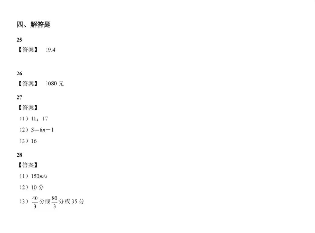 速存!分享~小升初·分班考真题+答案-第9张图片-四季读书网