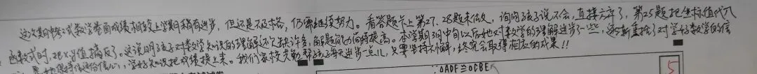 一纸试卷细复盘,亲子相伴寻短板-第4张图片-四季读书网