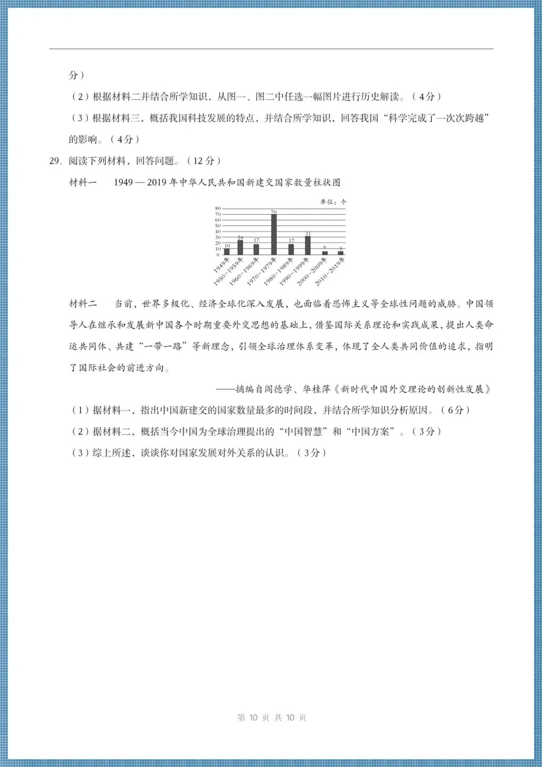 2025-2026学年八年级下册历史期末考试(模拟卷+真题重组卷+期未练习卷),电子版可打印!-第10张图片-四季读书网