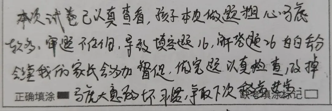 一纸试卷细复盘,亲子相伴寻短板-第7张图片-四季读书网