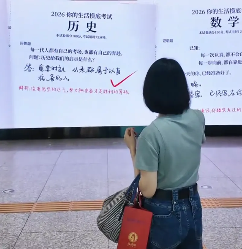 长沙地铁站的大屏变身巨型试卷 ,为高考学子加油!-第4张图片-四季读书网