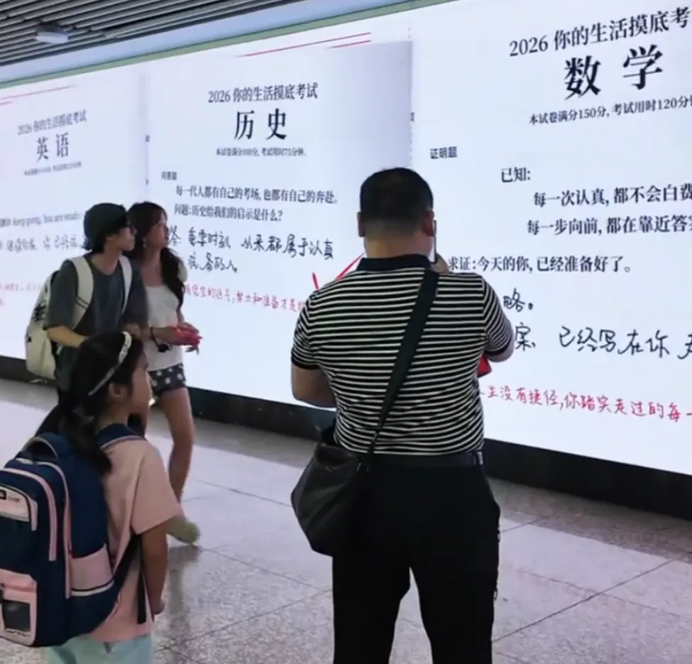 长沙地铁站的大屏变身巨型试卷 ,为高考学子加油!-第5张图片-四季读书网