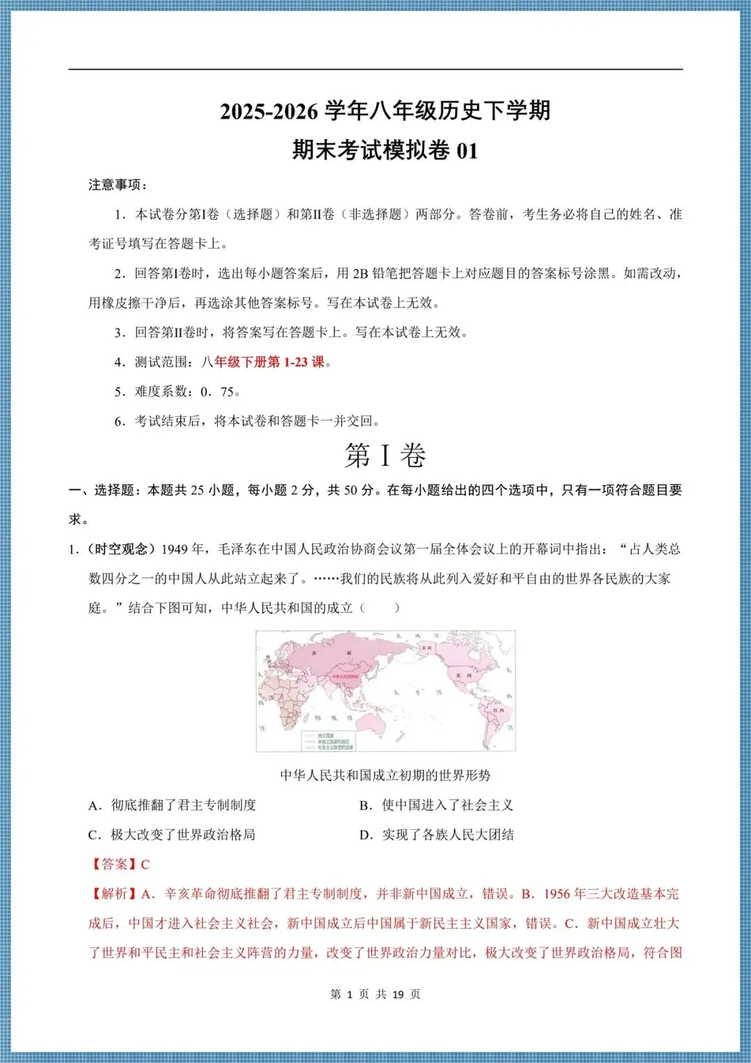 2025-2026学年八年级下册历史期末考试(模拟卷+真题重组卷+期未练习卷),电子版可打印!-第11张图片-四季读书网