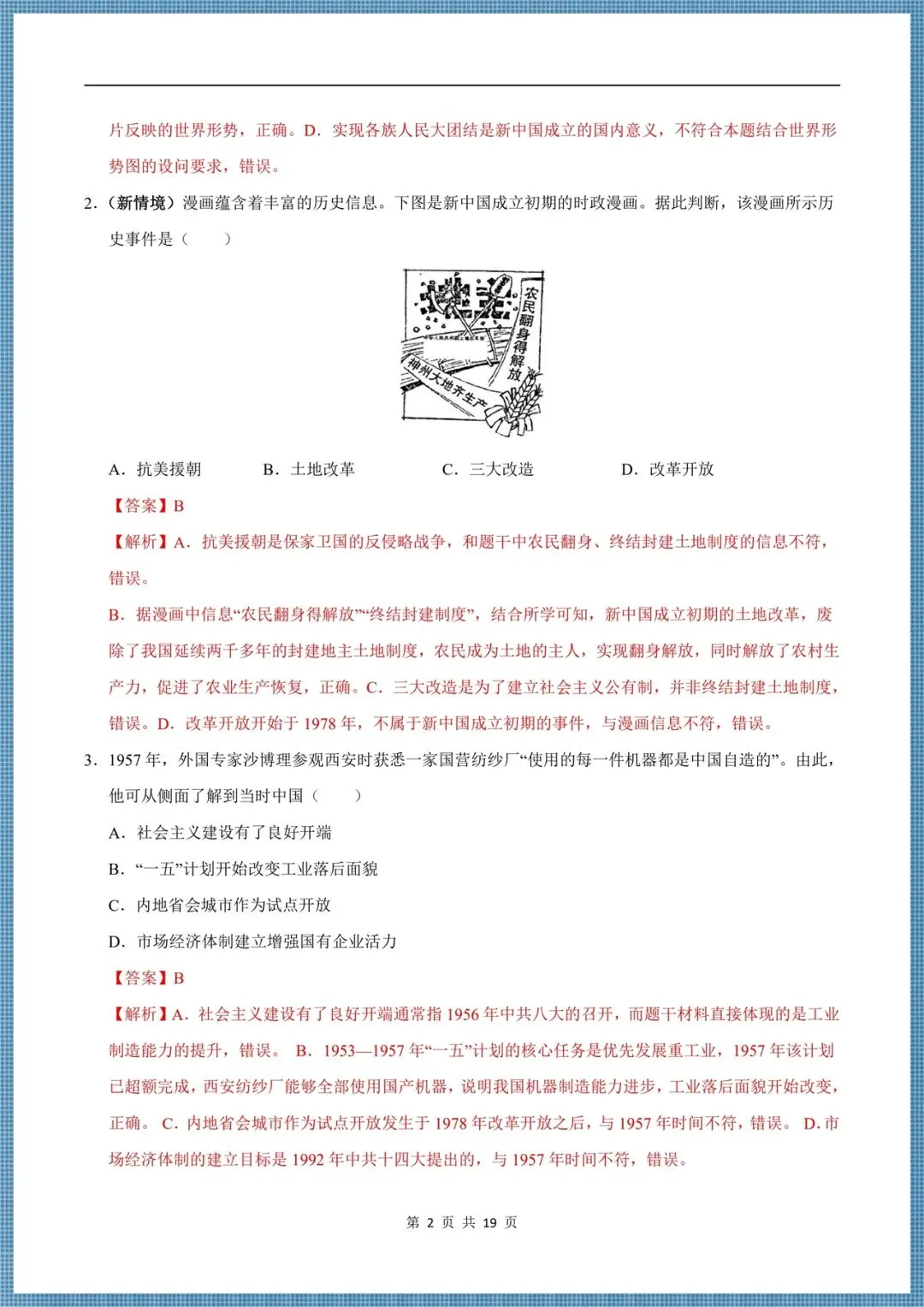 2025-2026学年八年级下册历史期末考试(模拟卷+真题重组卷+期未练习卷),电子版可打印!-第12张图片-四季读书网