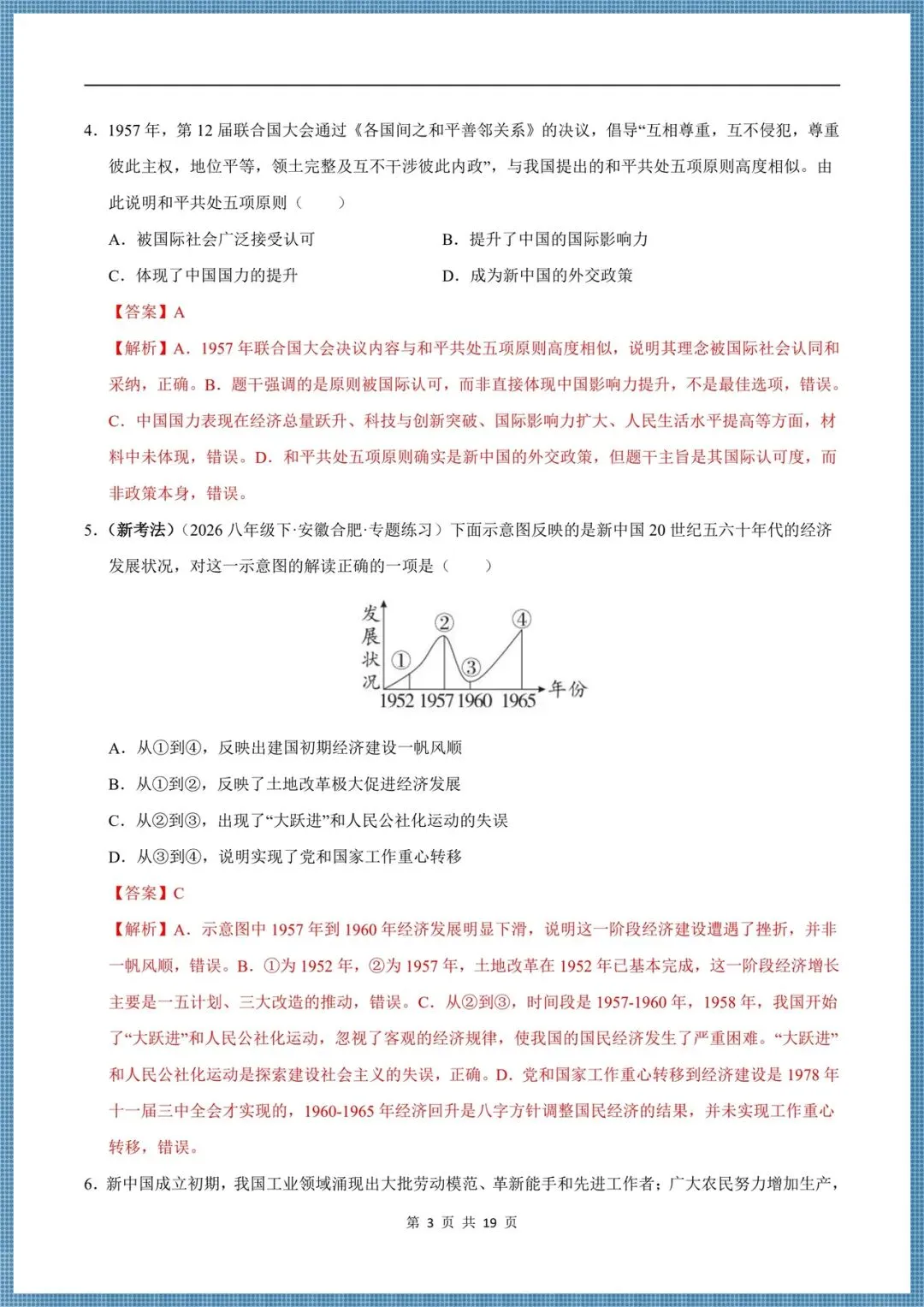 2025-2026学年八年级下册历史期末考试(模拟卷+真题重组卷+期未练习卷),电子版可打印!-第13张图片-四季读书网
