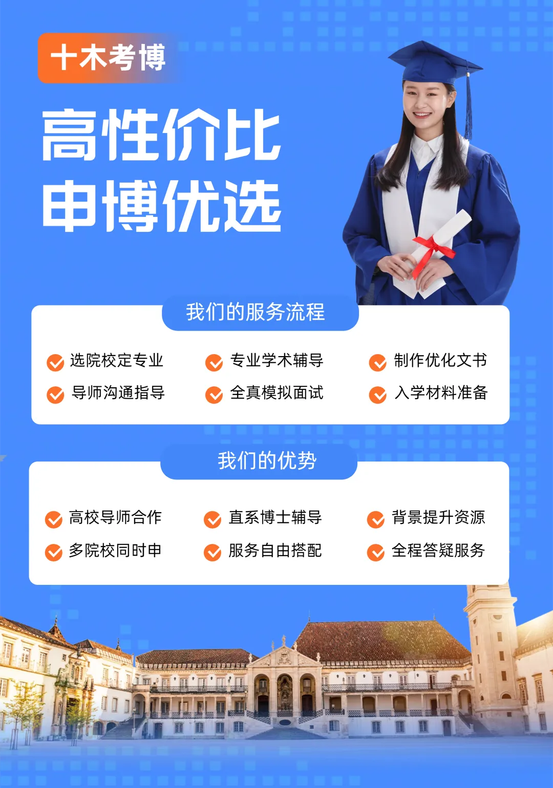 【考博1V1辅导】博士申请指导 考核制考试制 模拟面试 申博材料指导-第5张图片-四季读书网