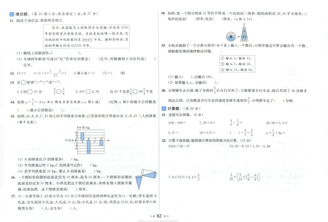 小升初数学六下江苏省南通市崇川区期末试卷-第2张图片-四季读书网