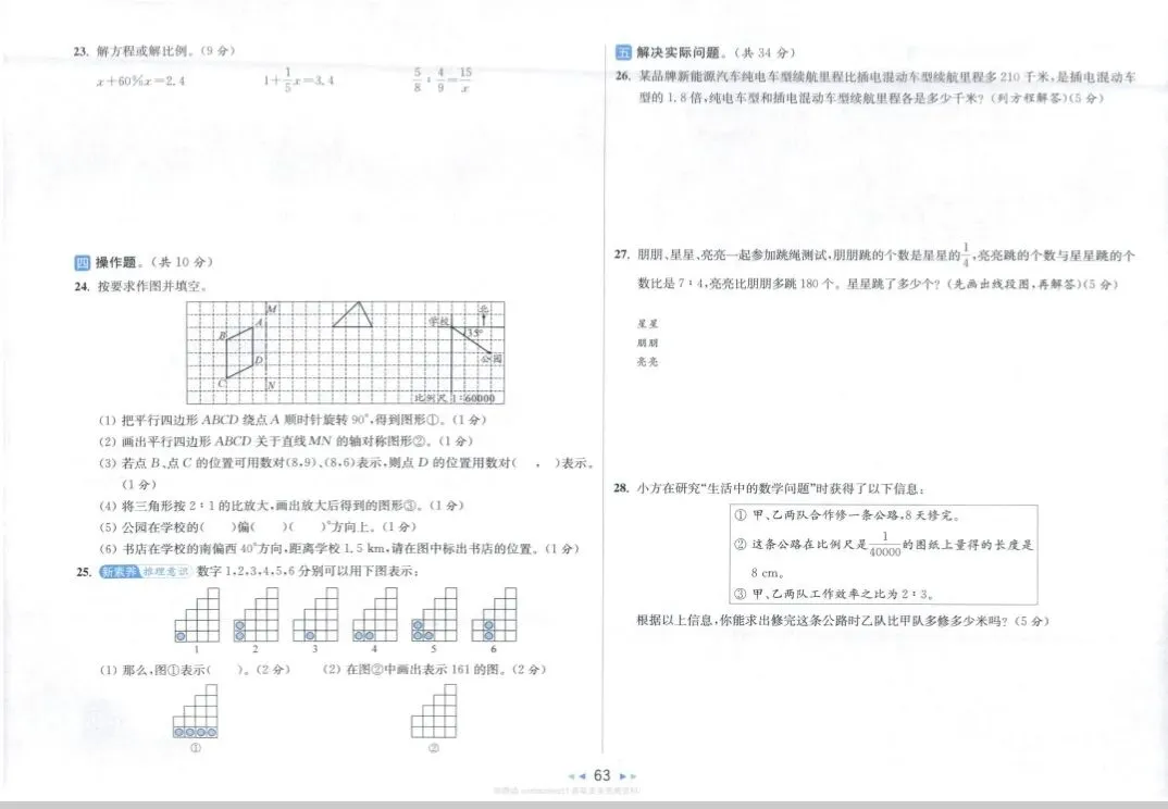 小升初数学六下江苏省南通市崇川区期末试卷-第3张图片-四季读书网