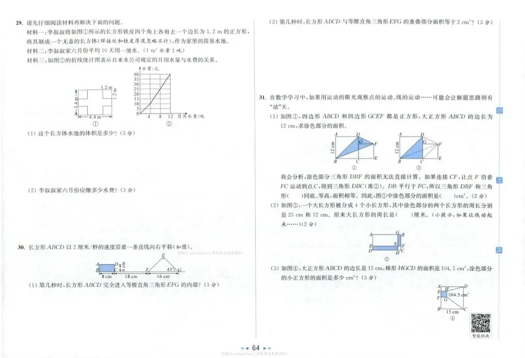 小升初数学六下江苏省南通市崇川区期末试卷-第4张图片-四季读书网