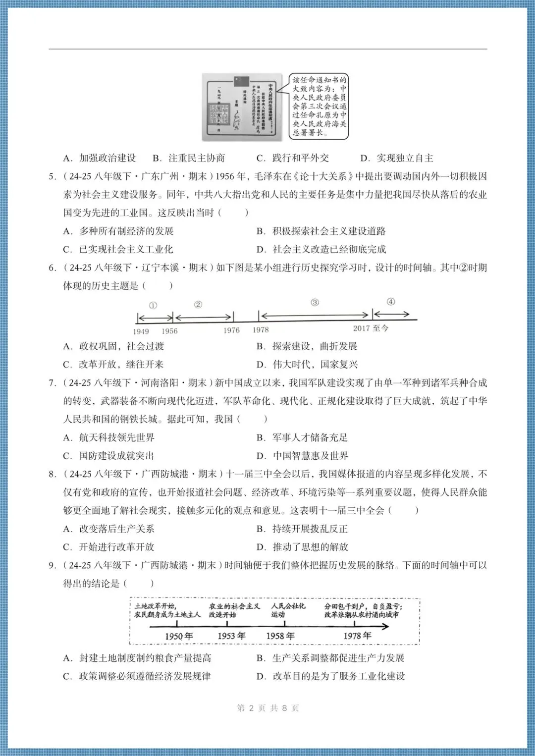 2025-2026学年八年级下册历史期末考试(模拟卷+真题重组卷+期未练习卷),电子版可打印!-第15张图片-四季读书网