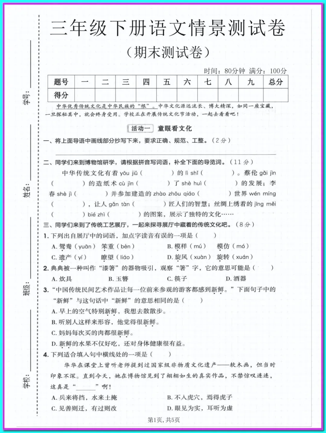 2026学年三年级下册语文期末真题情景测试卷2套(含答案),高清下载打印-第1张图片-四季读书网