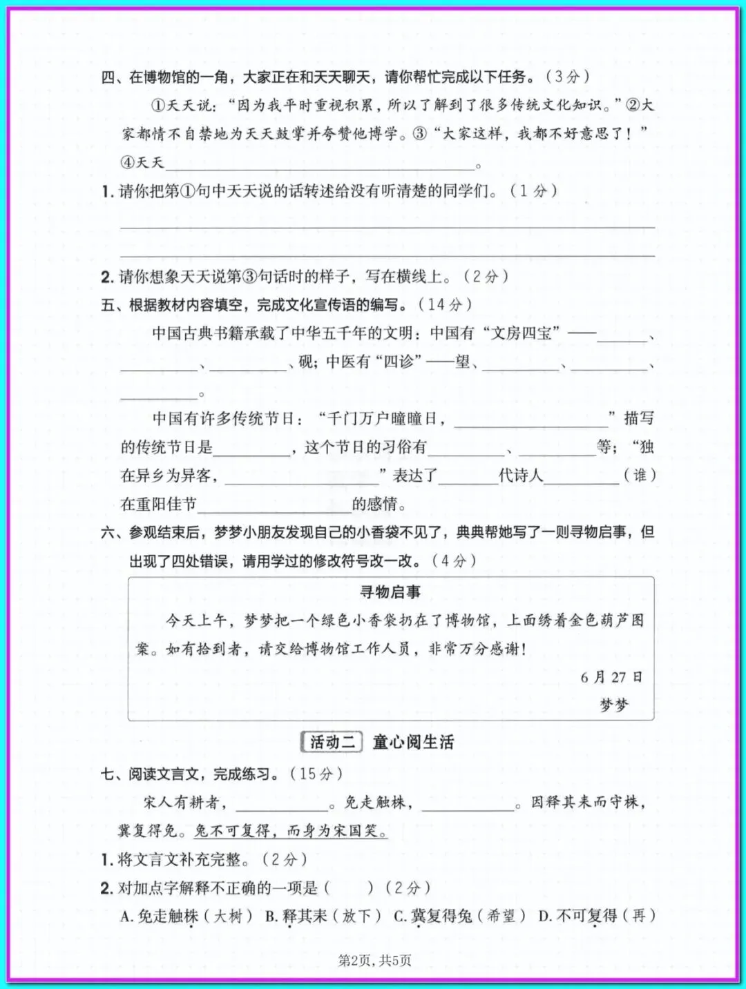 2026学年三年级下册语文期末真题情景测试卷2套(含答案),高清下载打印-第2张图片-四季读书网