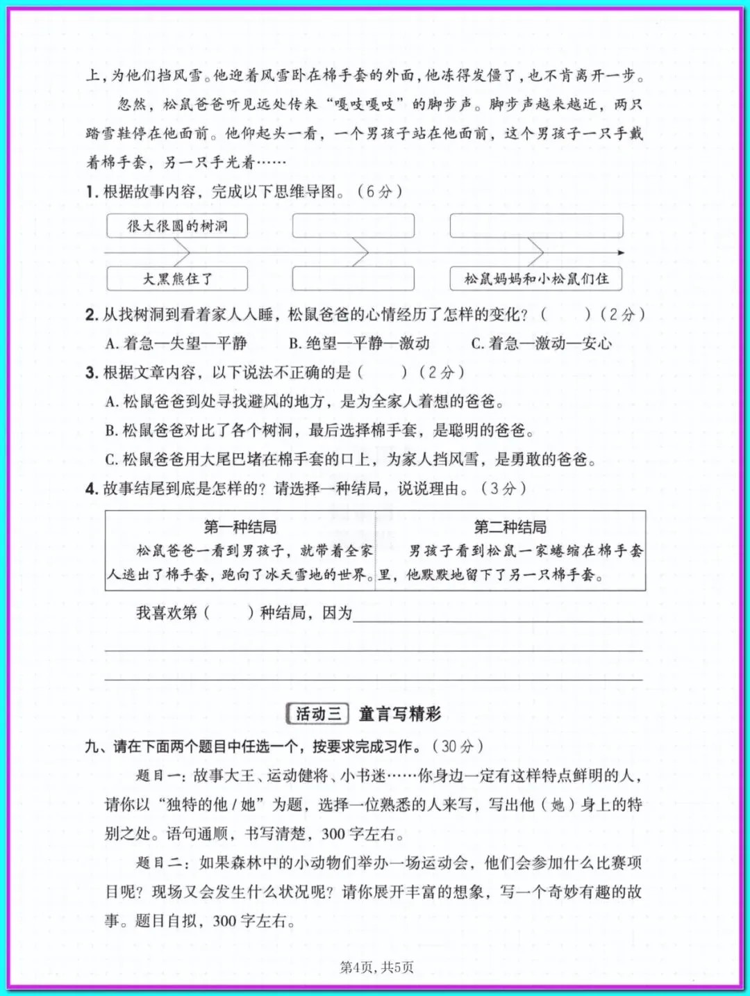 2026学年三年级下册语文期末真题情景测试卷2套(含答案),高清下载打印-第3张图片-四季读书网