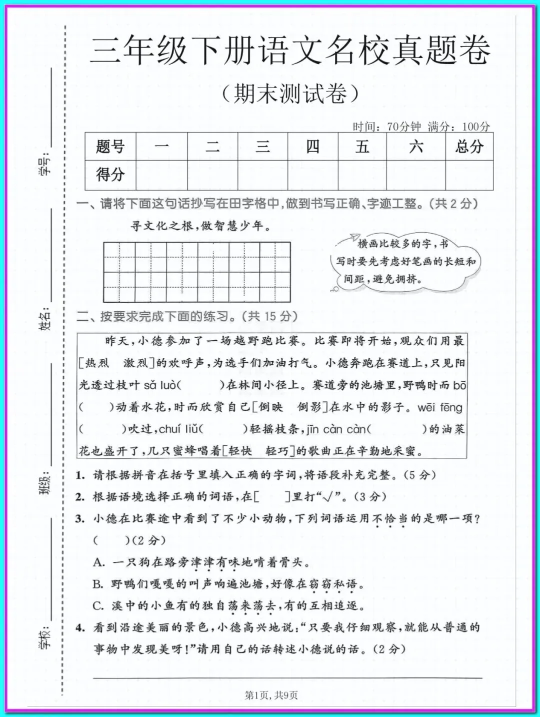 2026学年三年级下册语文期末真题情景测试卷2套(含答案),高清下载打印-第4张图片-四季读书网