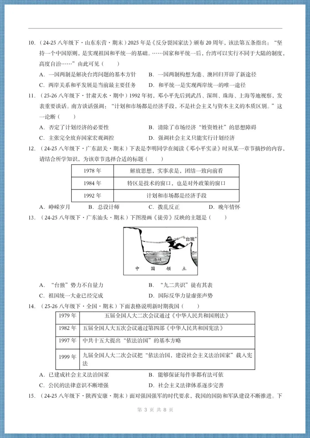 2025-2026学年八年级下册历史期末考试(模拟卷+真题重组卷+期未练习卷),电子版可打印!-第16张图片-四季读书网