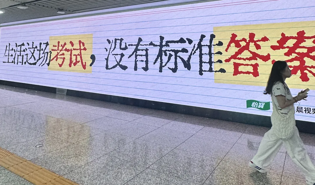 长沙地铁站的大屏变身巨型试卷 ,为高考学子加油!-第7张图片-四季读书网