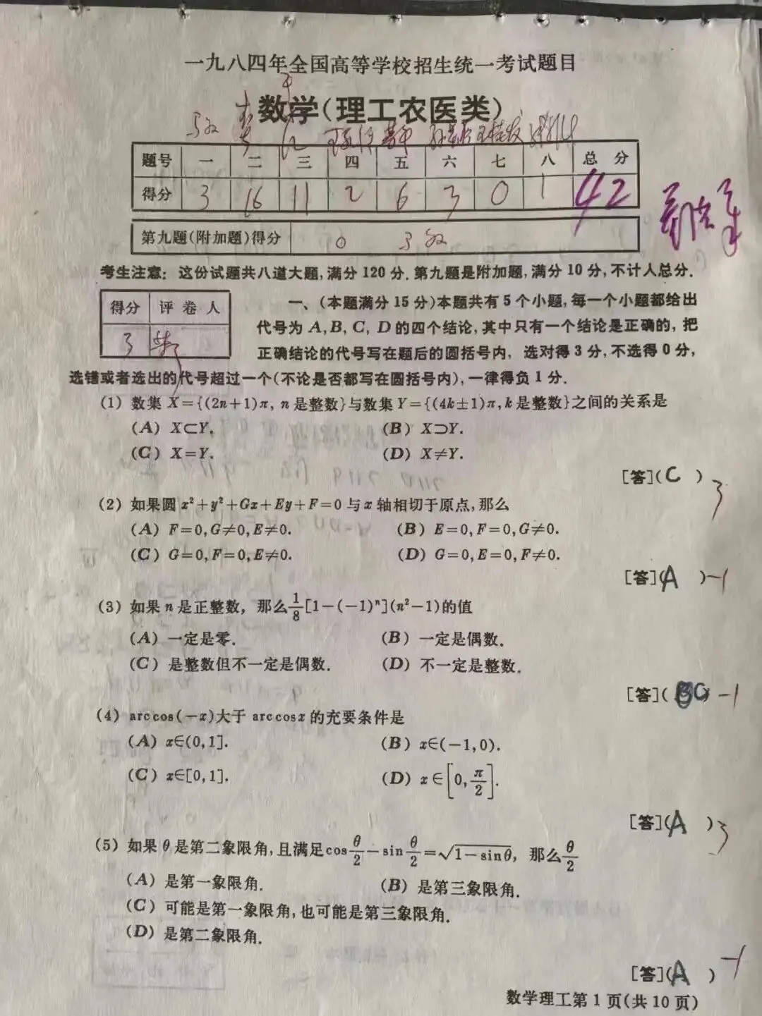 1984年,史上最难的高考数学试卷,我考了42分,却是这一生的骄傲!-第1张图片-四季读书网