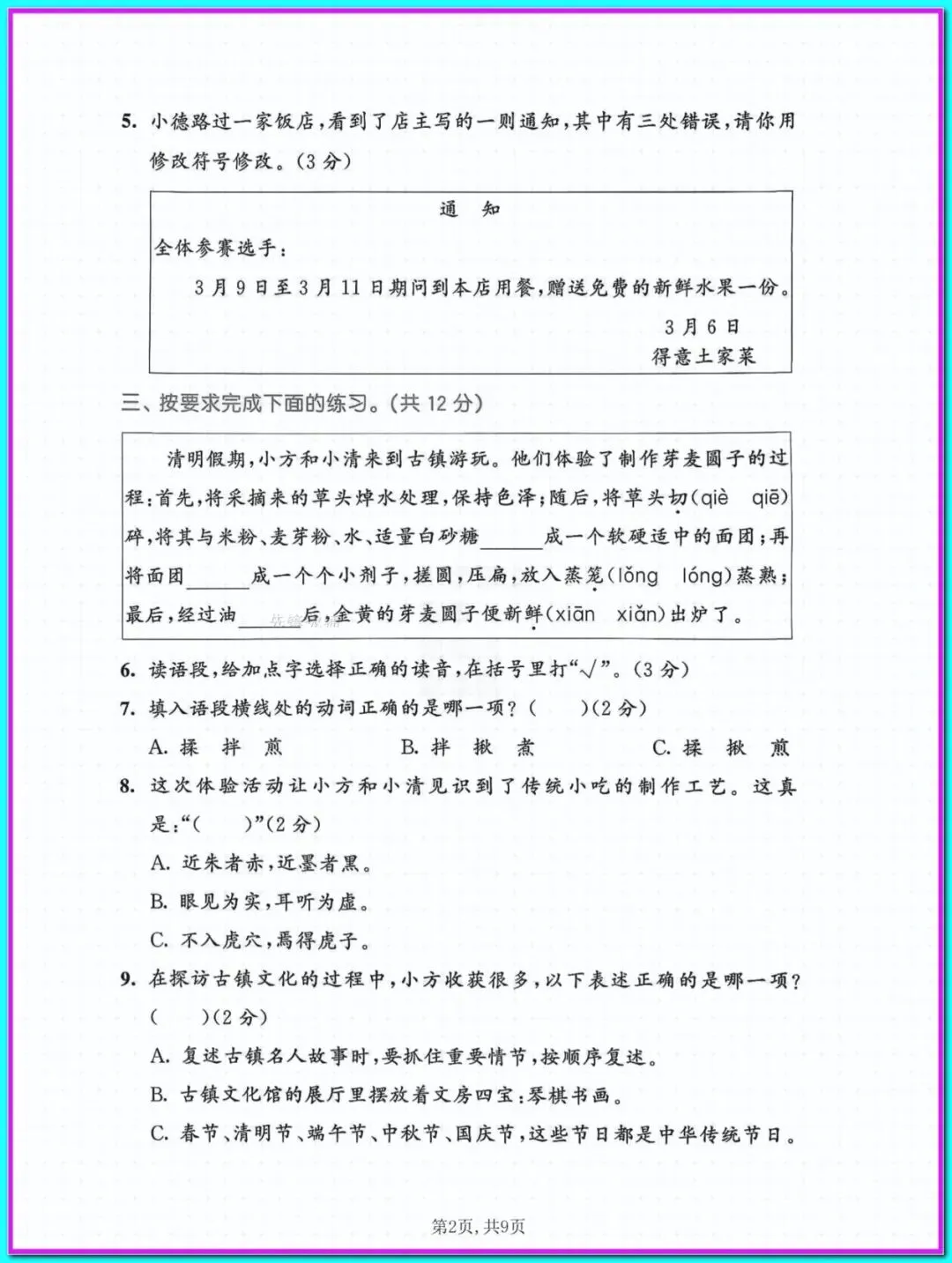 2026学年三年级下册语文期末真题情景测试卷2套(含答案),高清下载打印-第5张图片-四季读书网