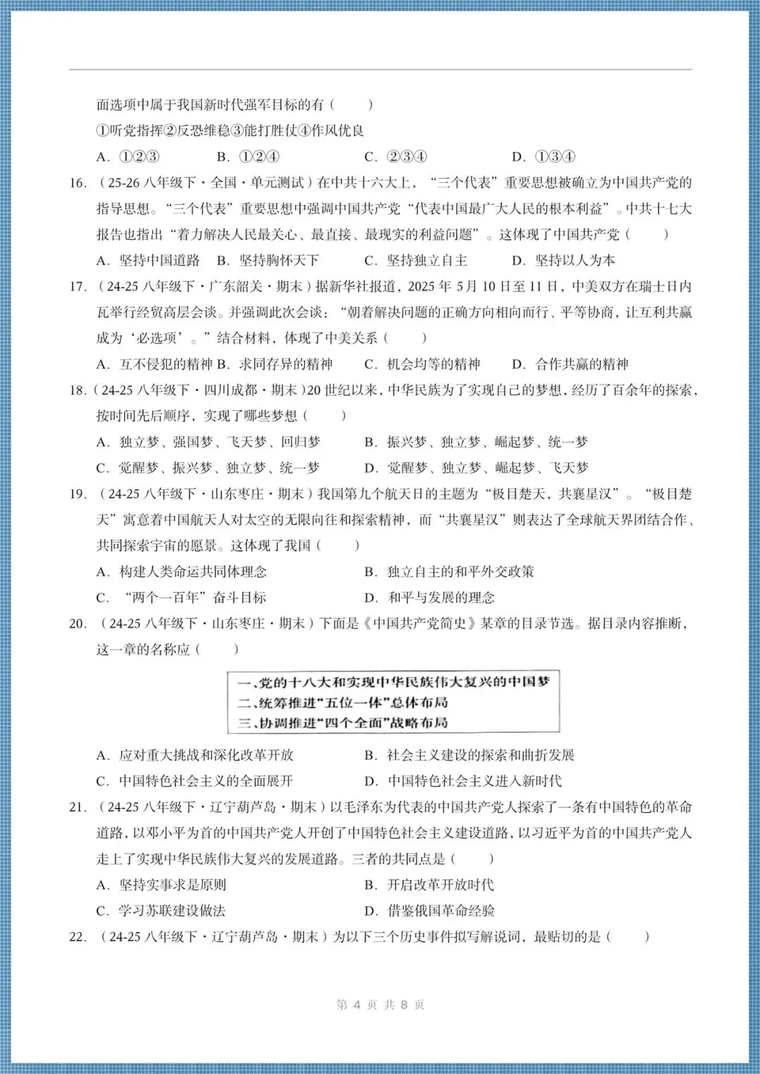 2025-2026学年八年级下册历史期末考试(模拟卷+真题重组卷+期未练习卷),电子版可打印!-第17张图片-四季读书网