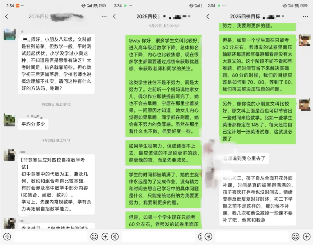 2027四校/八校/中考目标交流群-第7张图片-四季读书网