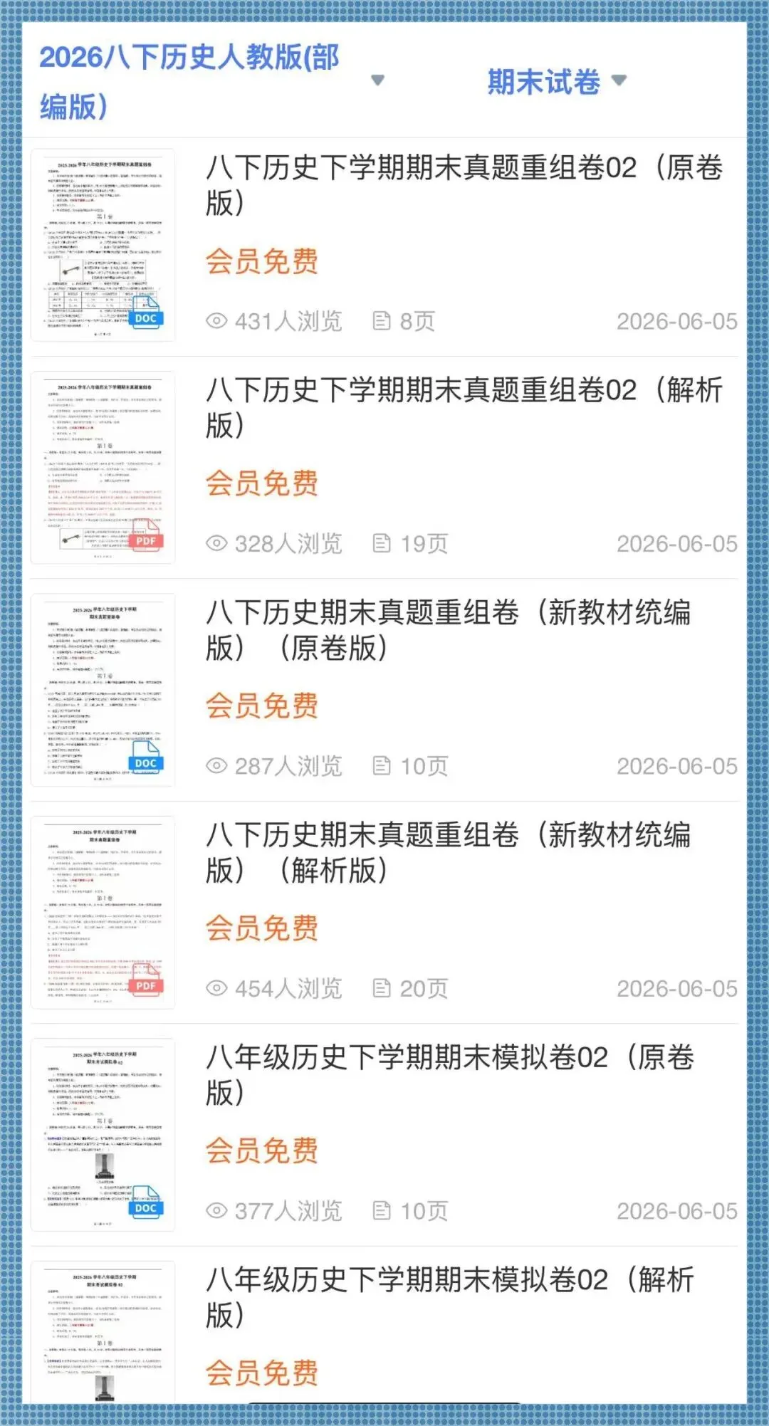 2025-2026学年八年级下册历史期末考试(模拟卷+真题重组卷+期未练习卷),电子版可打印!-第18张图片-四季读书网