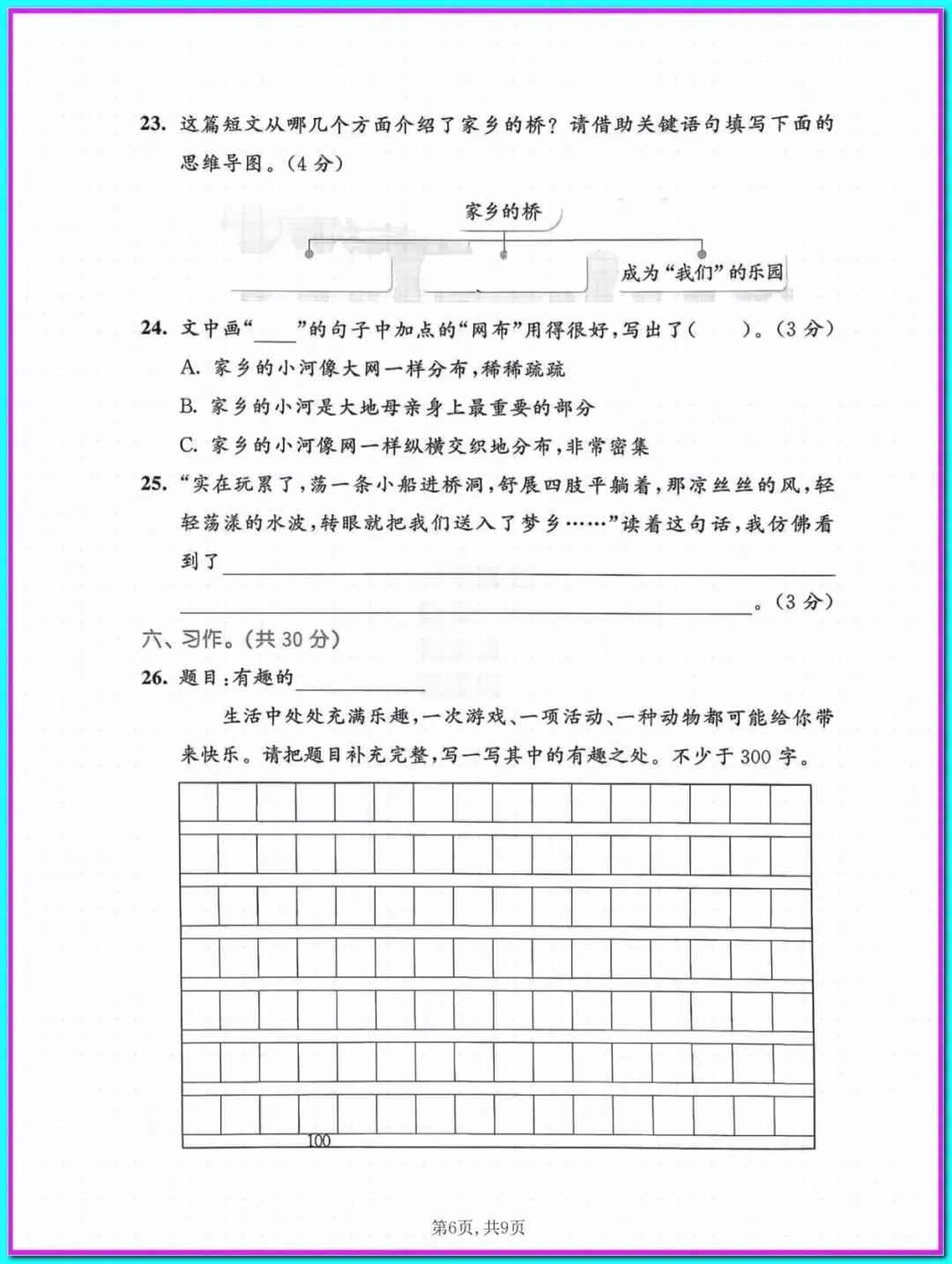 2026学年三年级下册语文期末真题情景测试卷2套(含答案),高清下载打印-第6张图片-四季读书网