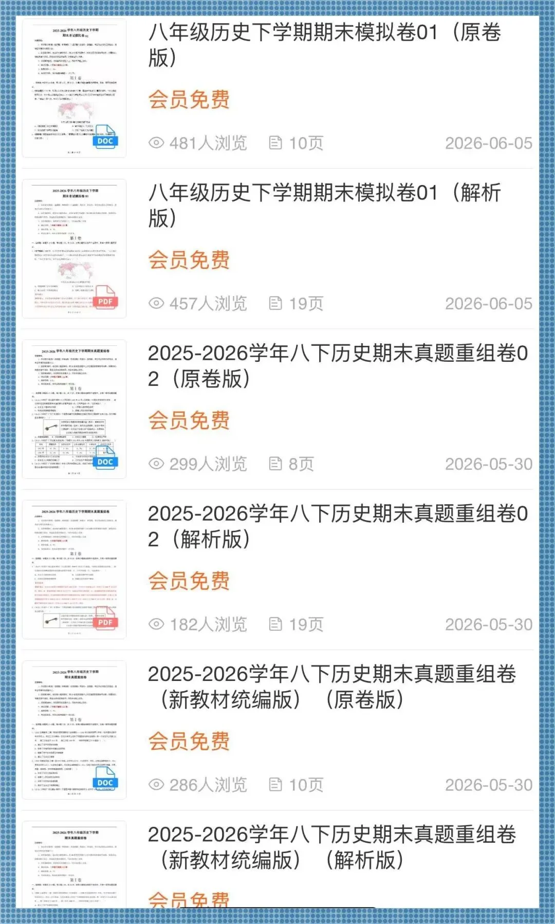 2025-2026学年八年级下册历史期末考试(模拟卷+真题重组卷+期未练习卷),电子版可打印!-第19张图片-四季读书网