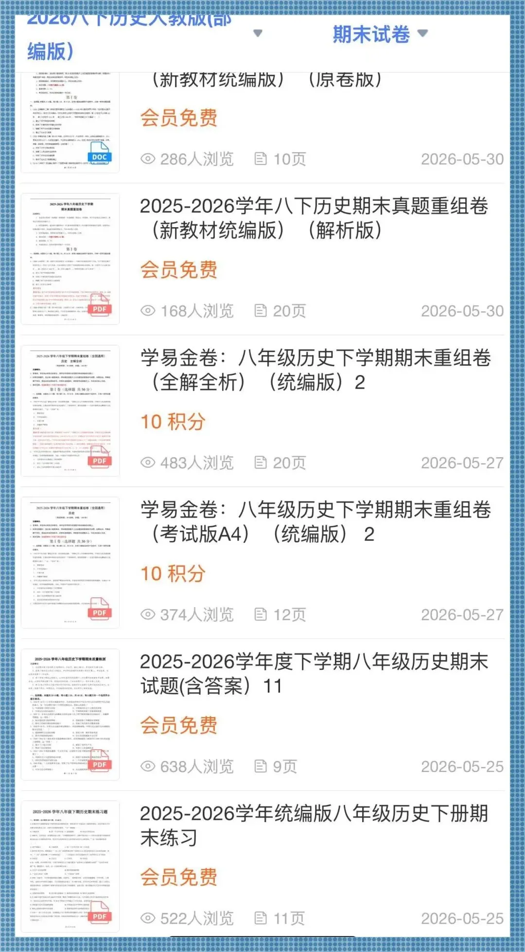 2025-2026学年八年级下册历史期末考试(模拟卷+真题重组卷+期未练习卷),电子版可打印!-第20张图片-四季读书网