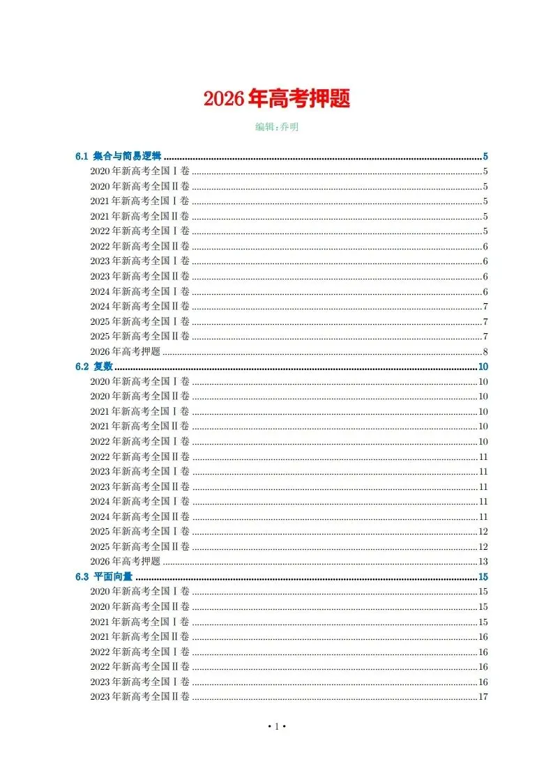 6年真题及2026年押题-第1张图片-四季读书网
