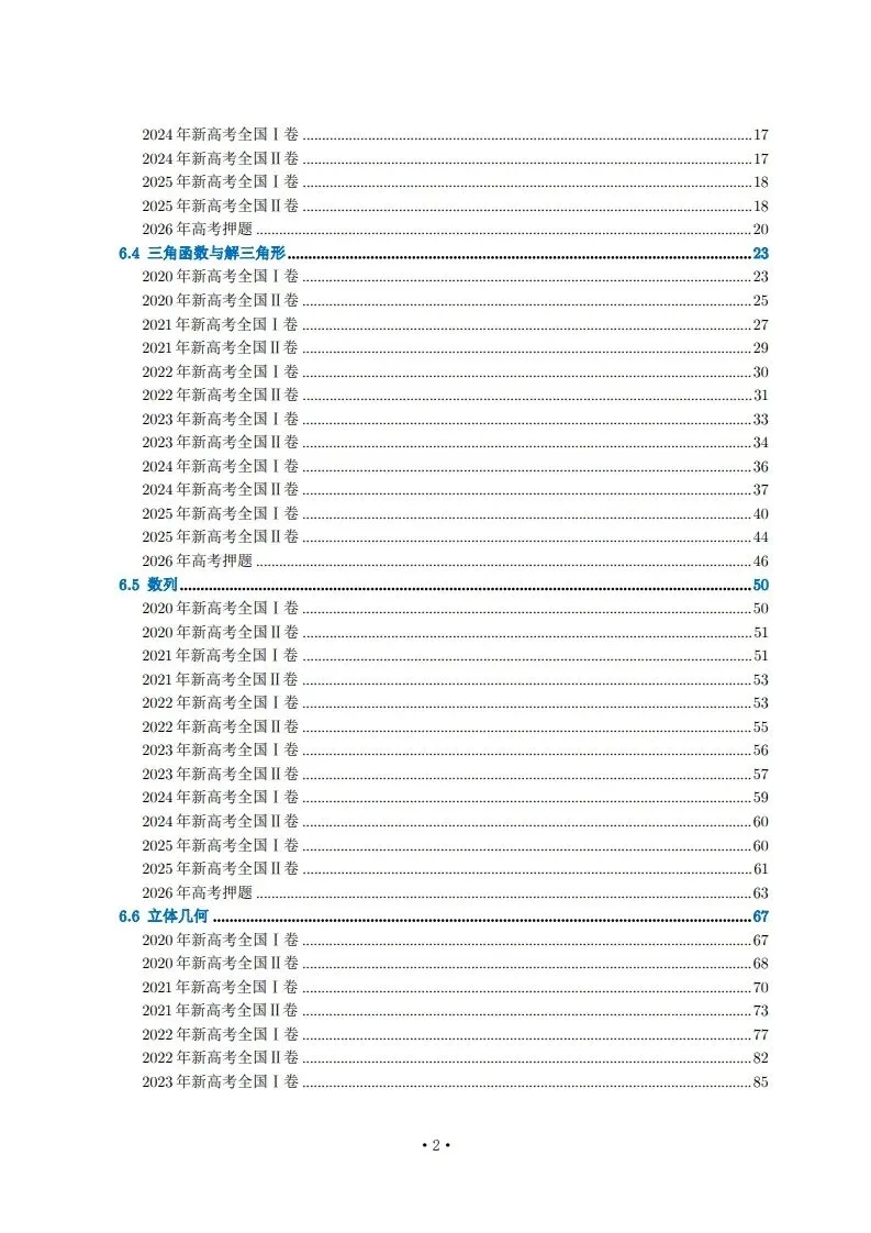6年真题及2026年押题-第2张图片-四季读书网