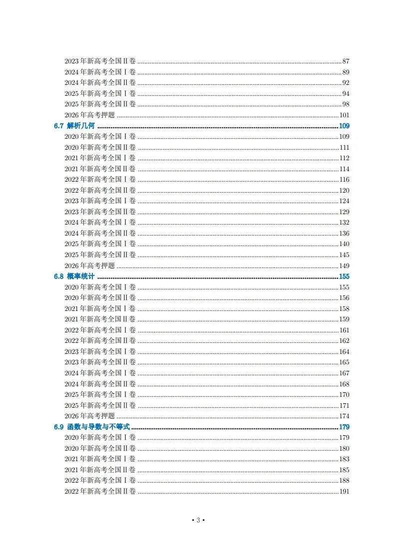 6年真题及2026年押题-第3张图片-四季读书网