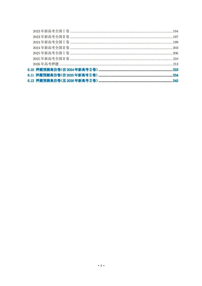 6年真题及2026年押题-第4张图片-四季读书网