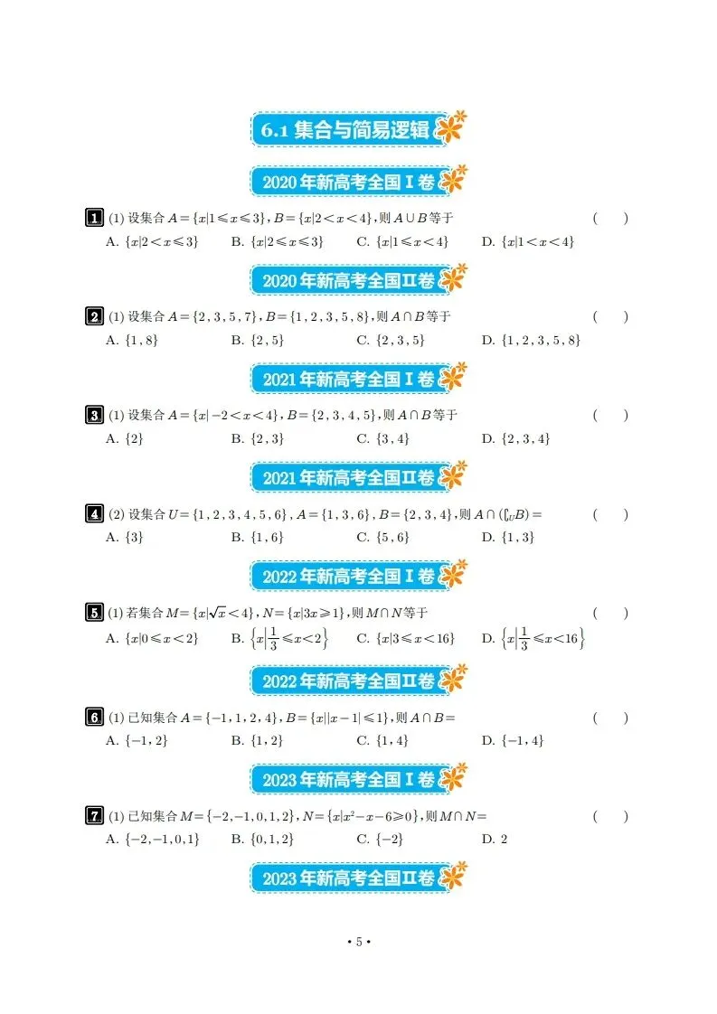 6年真题及2026年押题-第5张图片-四季读书网