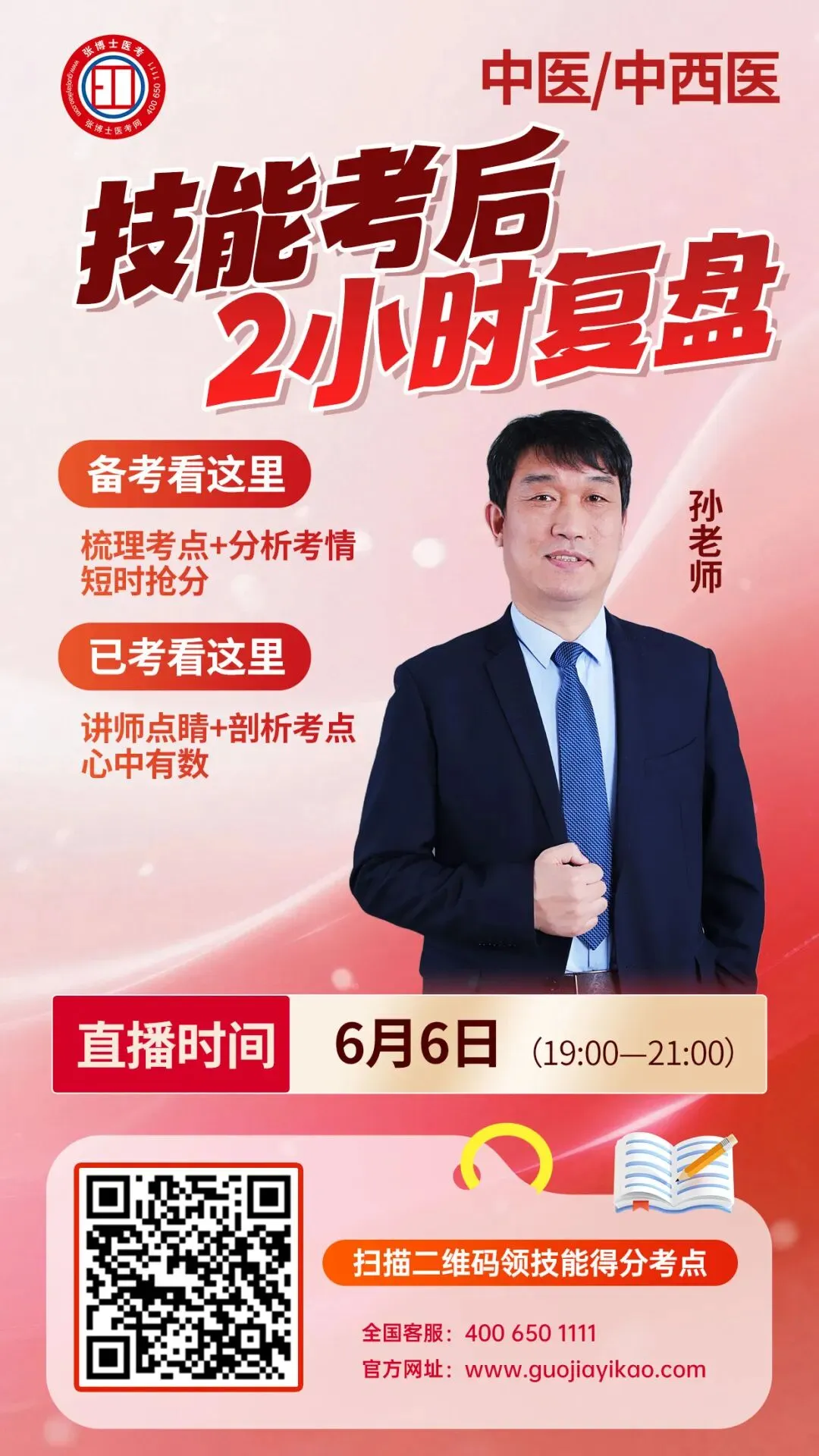 【真题回忆】中医/中西医技能考试第一天,看看大家都考了什么?-第4张图片-四季读书网