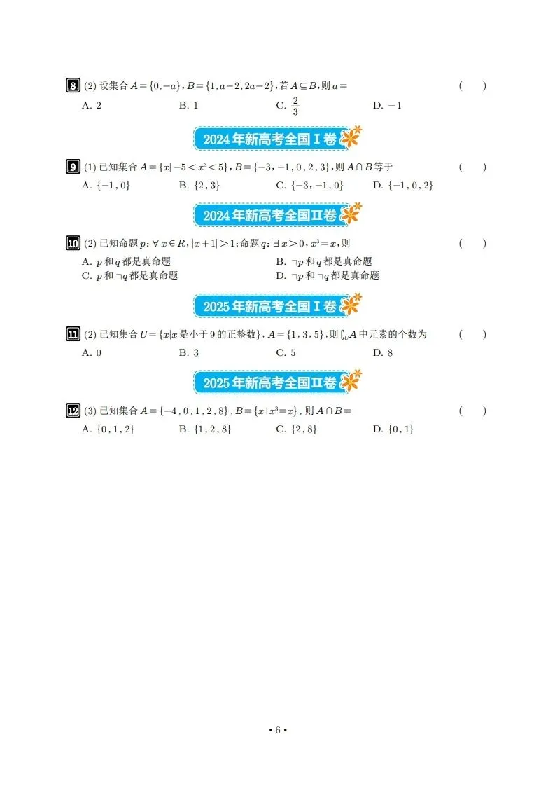 6年真题及2026年押题-第6张图片-四季读书网