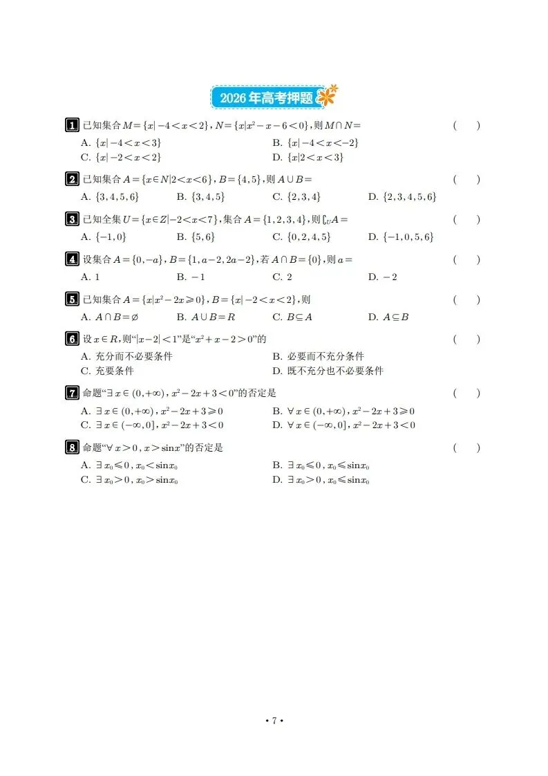 6年真题及2026年押题-第7张图片-四季读书网