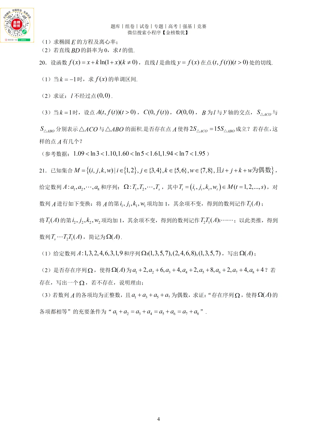 【高考数学真题】2024年北京卷数学试题+答案-第4张图片-四季读书网