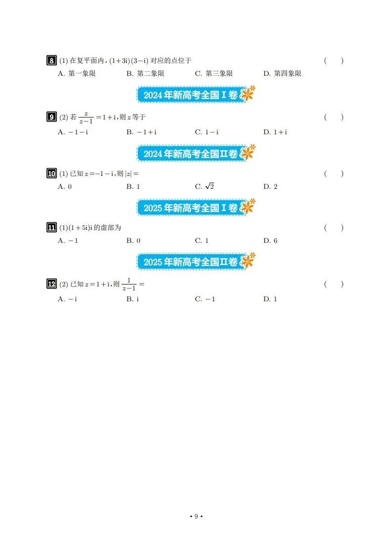 6年真题及2026年押题-第9张图片-四季读书网