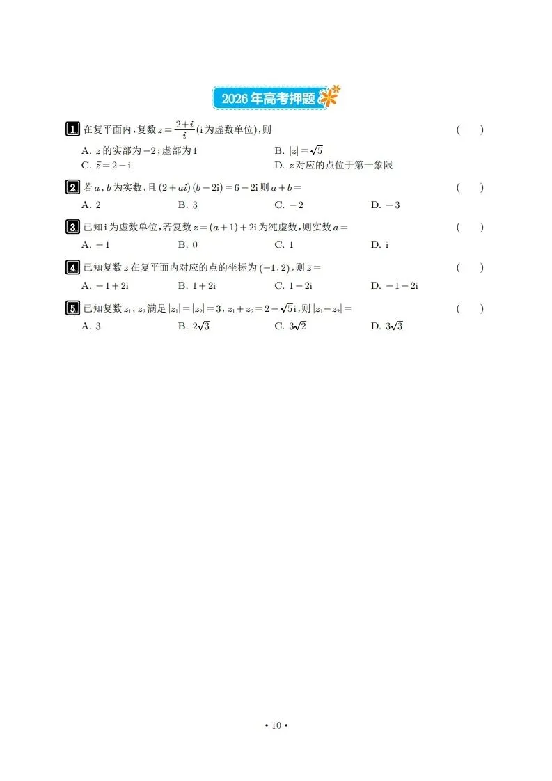 6年真题及2026年押题-第10张图片-四季读书网