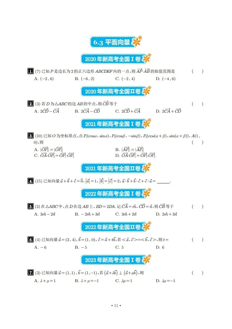 6年真题及2026年押题-第11张图片-四季读书网