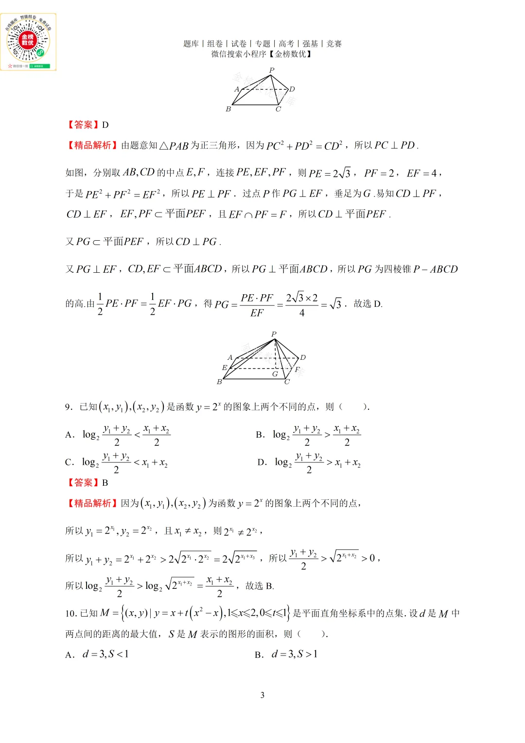 【高考数学真题】2024年北京卷数学试题+答案-第7张图片-四季读书网