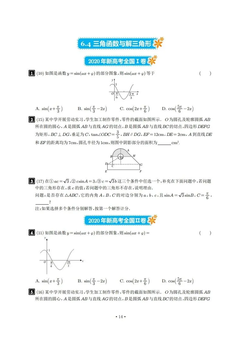 6年真题及2026年押题-第14张图片-四季读书网