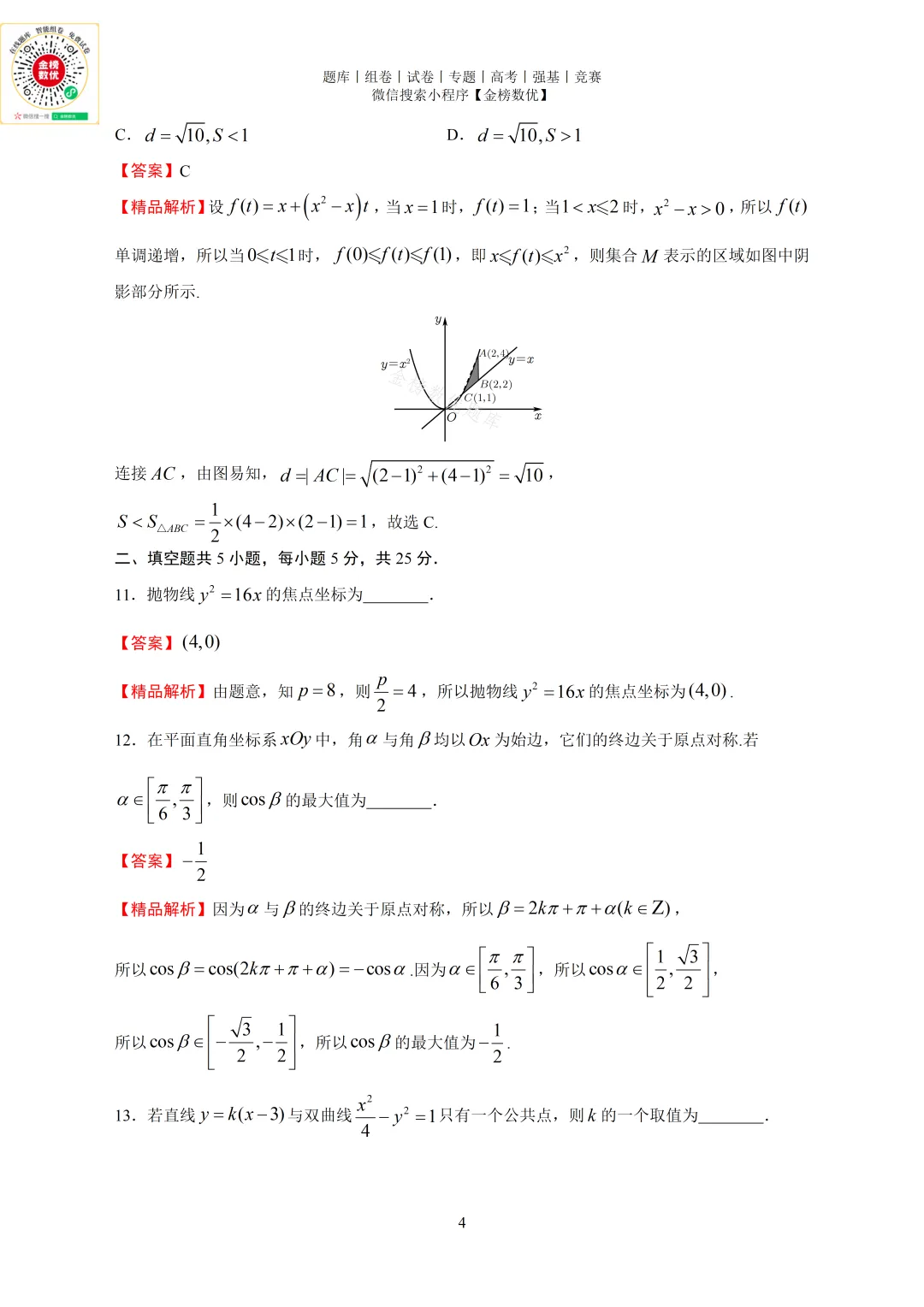 【高考数学真题】2024年北京卷数学试题+答案-第8张图片-四季读书网
