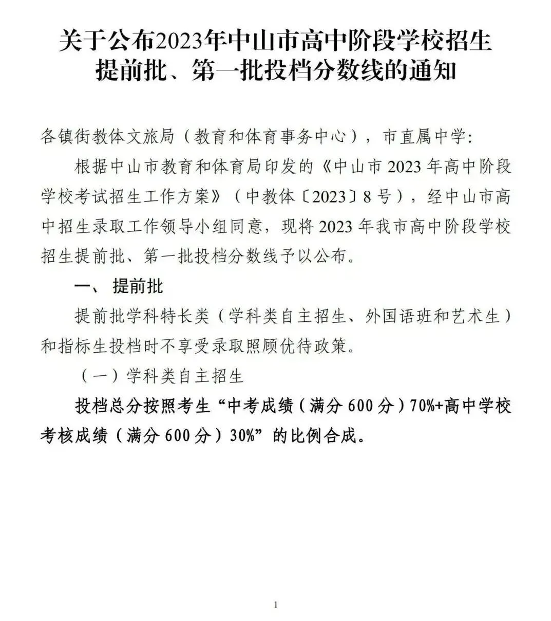 中考关键时间汇总 + 历年录取分数线,填报择校参考收好-第16张图片-四季读书网