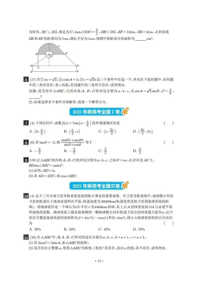 6年真题及2026年押题-第15张图片-四季读书网