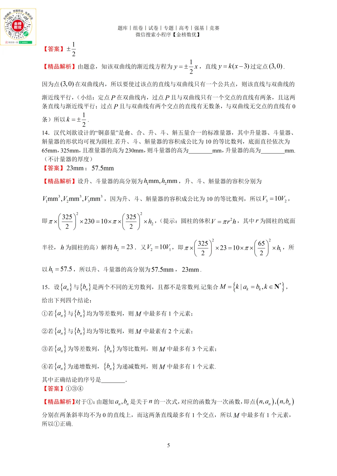 【高考数学真题】2024年北京卷数学试题+答案-第9张图片-四季读书网